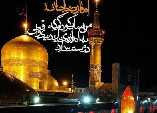 عکس حرم امام رضا دلم هواتو کرده