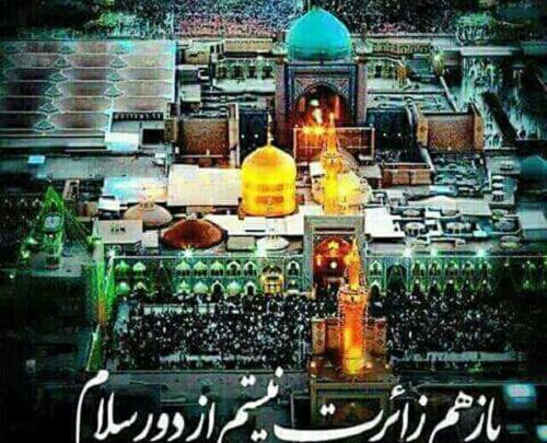 عکس حرم امام رضا دلم هواتو کرده