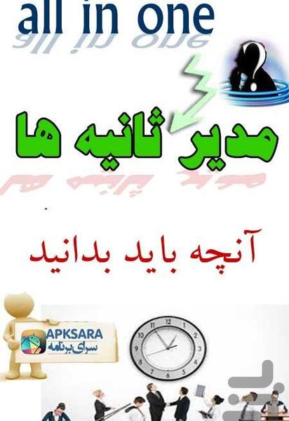 عکس ثانیه ها
