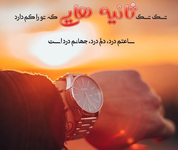 عکس ثانیه ها
