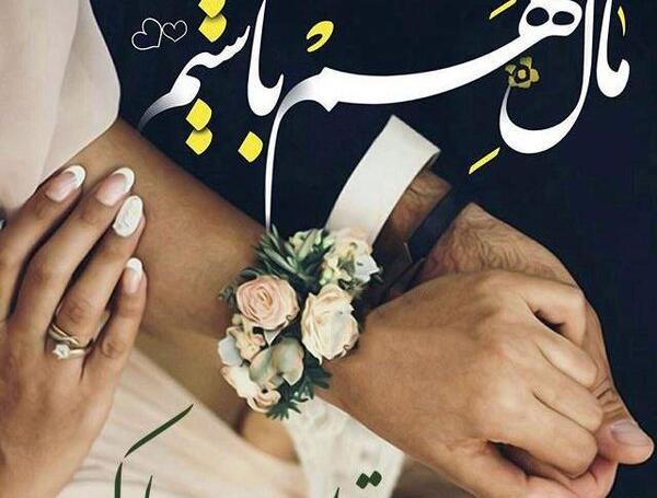 عکس رمانتیک تبریک تولد همسر