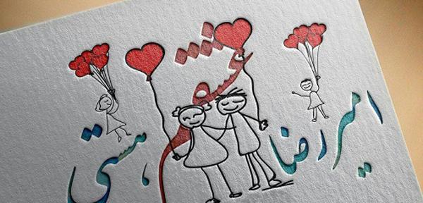 عکس نوشته عاشقانه امیررضا