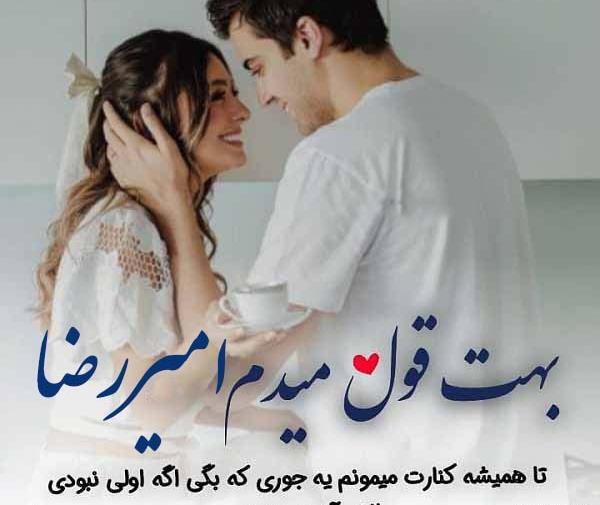 عکس نوشته عاشقانه امیررضا