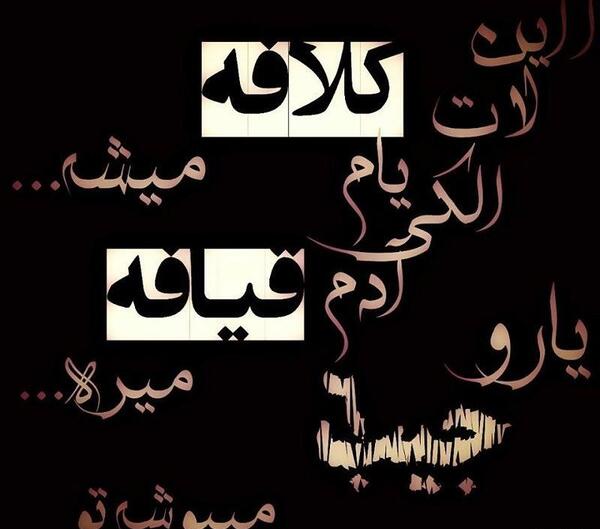 عکس نوشته دلتنگی لاتی
