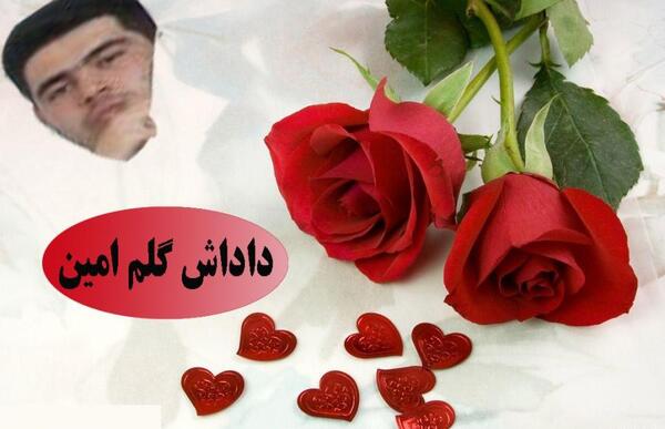 عکس نوشته داداش امین