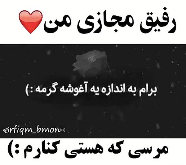 عکس رفیق مجازی