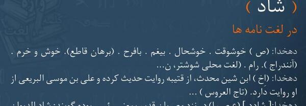 شادی چیست عکس