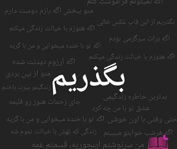 عکس نوشته خدا دنیات ته نامردیه