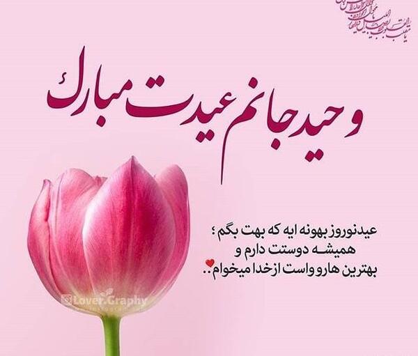 عکس نوشته اسم زینب و وحید