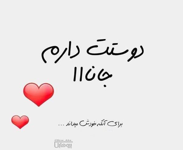 عکس نوشته قلب دوست دارم