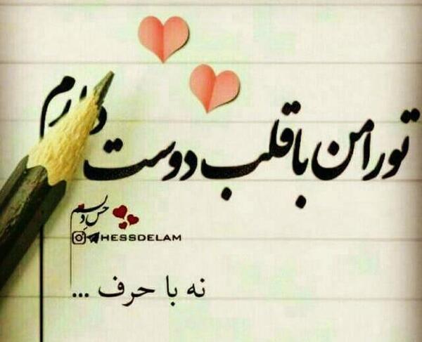 عکس نوشته قلب دوست دارم