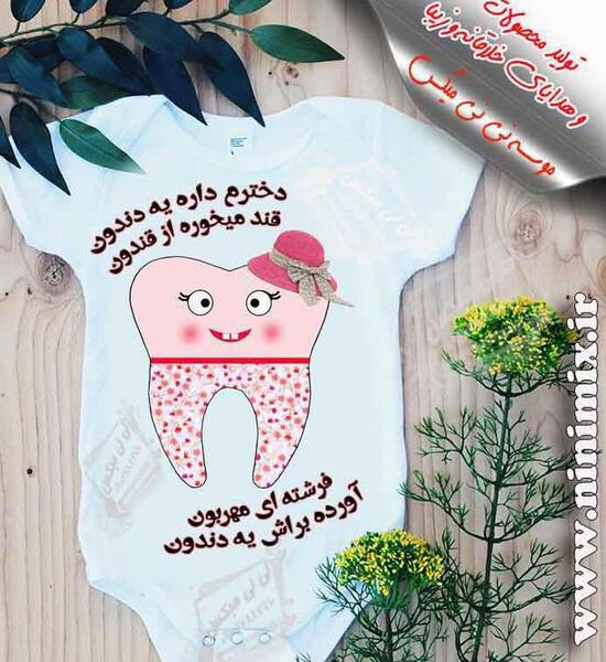 عکس ایده لباس جشن دندونی