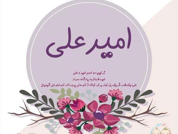عکس نوشته اسم امیر علی به انگلیسی