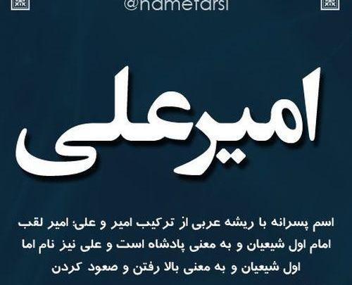 عکس نوشته اسم امیر علی به انگلیسی