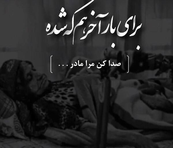 عکس نوشته دلتنگی مادر برای فرزند