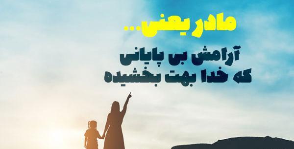 عکس نوشته دلتنگی مادر برای فرزند