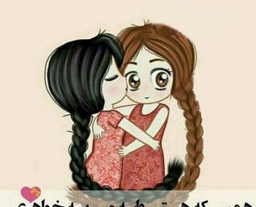 عکس های خواهرانه