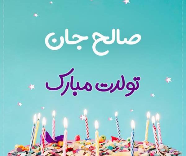 عکس نوشته برای تولد صالح