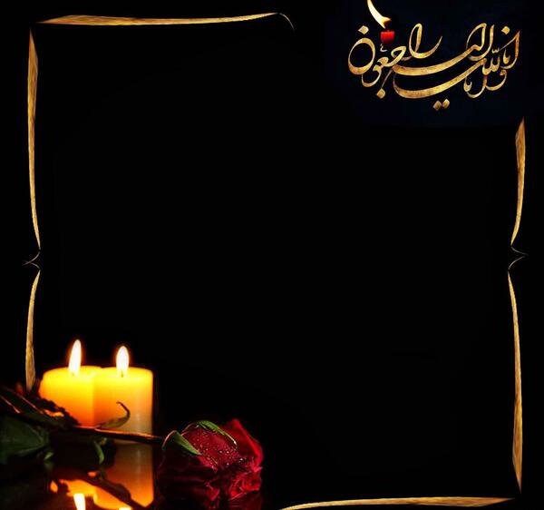 عکس شمع وفاة