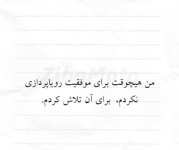 عکس نوشته رویا پردازی