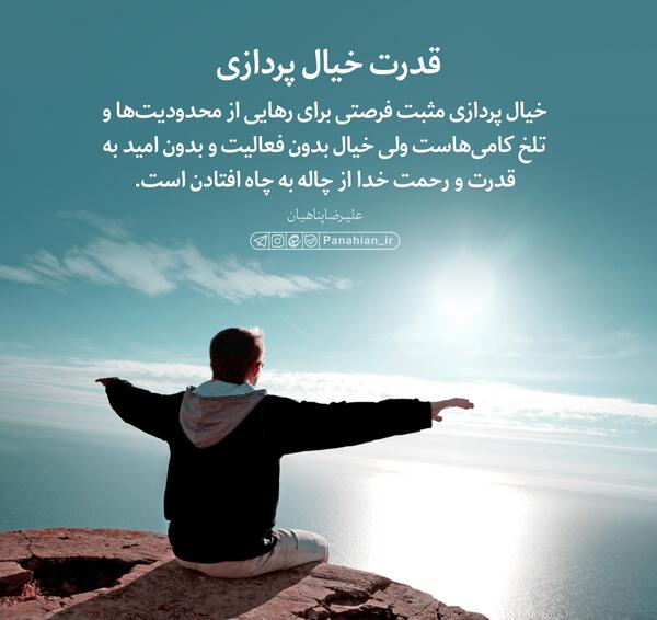 عکس نوشته رویا پردازی