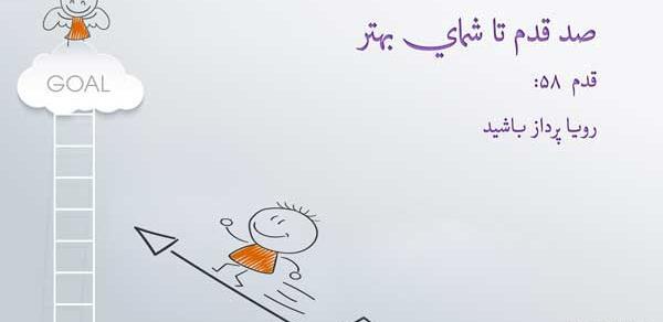 عکس نوشته رویا پردازی