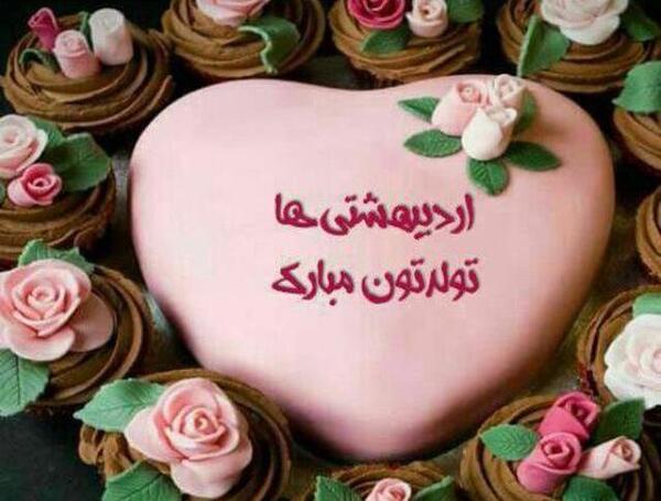عکس نوشته پسرم اردیبهشتیه