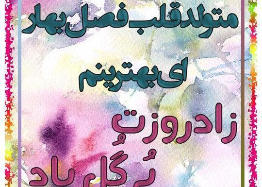 عکس نوشته پسرم اردیبهشتیه