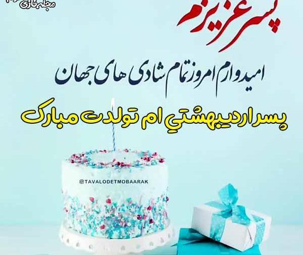 عکس نوشته پسرم اردیبهشتیه