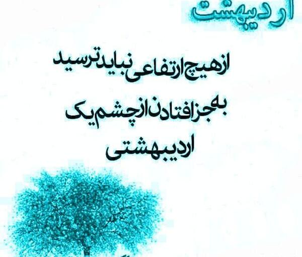 عکس نوشته پسرم اردیبهشتیه