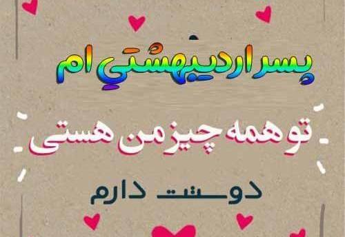 عکس نوشته پسرم اردیبهشتیه