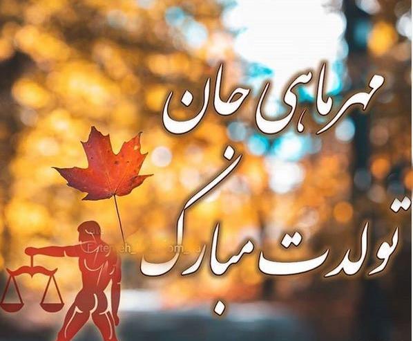 عکس نوشته تولدم مبارک پاییزی