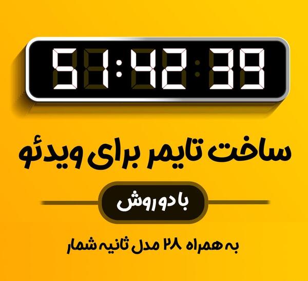 عکس ساعت با ثانیه شمار