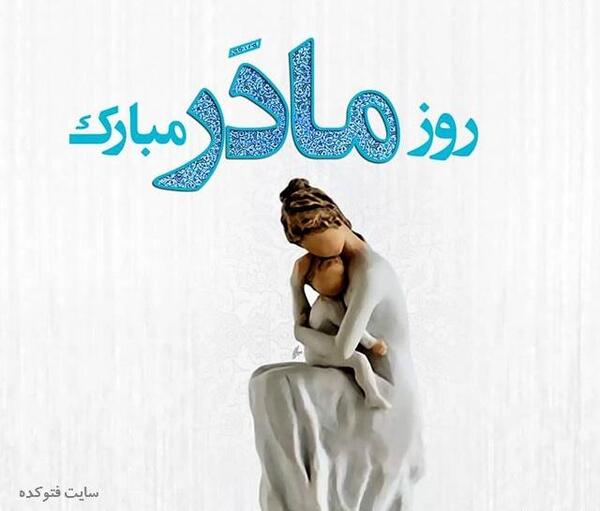 عکس نوشته مامان رویا