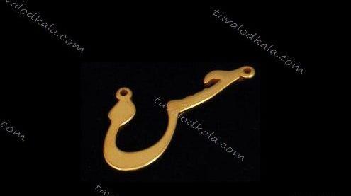 عکس مدال اسم حسن