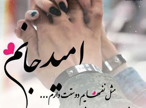 عکس نوشته امید پروفایل