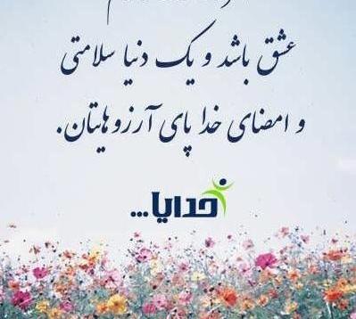 عکس نوشته فقط یه ارزو دارم