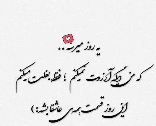 عکس نوشته فقط یه ارزو دارم