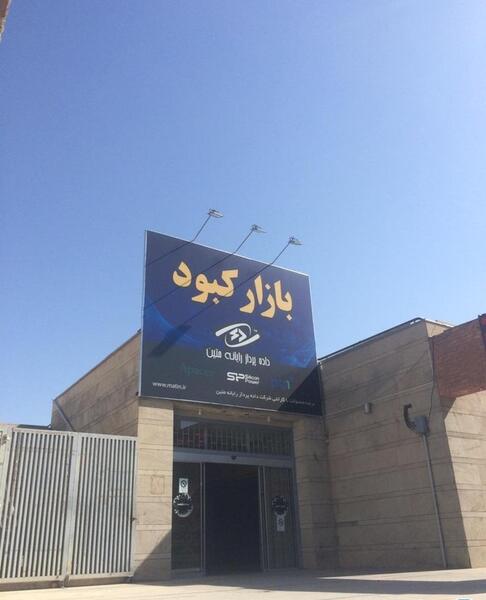 عکس بازار کبود تبریز