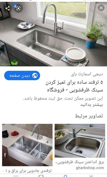 عکس از کابینت زیر ظرفشویی نی نی سایت