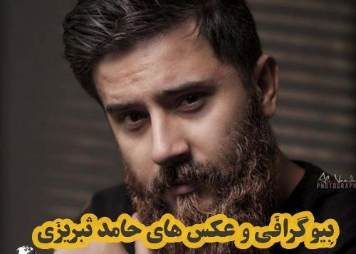 عکس حامد نظری