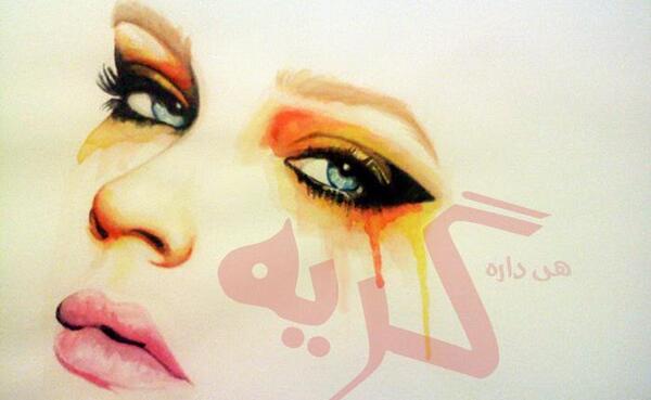 عکس چشم گریان فانتزی