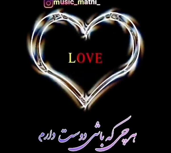عکس دوست دارم دیوونه