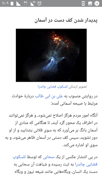 عکس دستی که در آسمان ظاهر شد