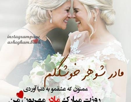 عکس نوشته تولدت مبارک مادر شوهر عزیزم