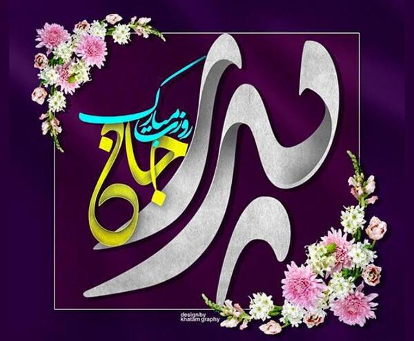 عکس پروفایل حضرت علی روز پدر