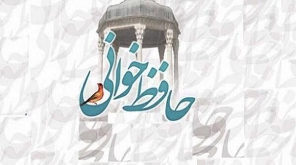 عکس حافظ خوانی