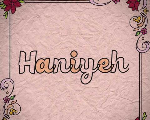 عکس نوشته اسم هانیه به انگلیسی