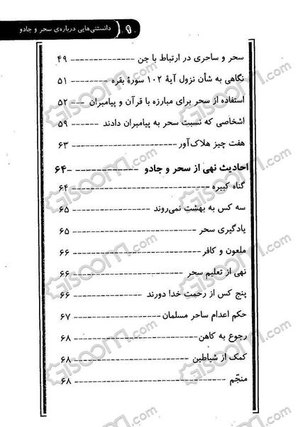 عکس نوشته درباره سحر و جادو