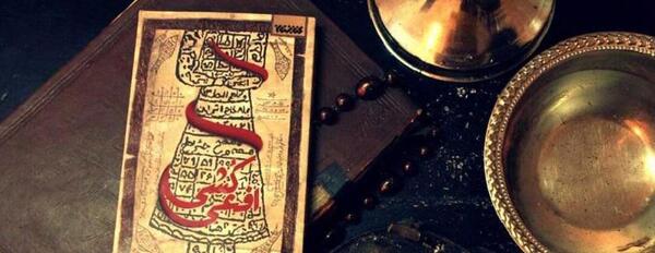 عکس نوشته درباره سحر و جادو